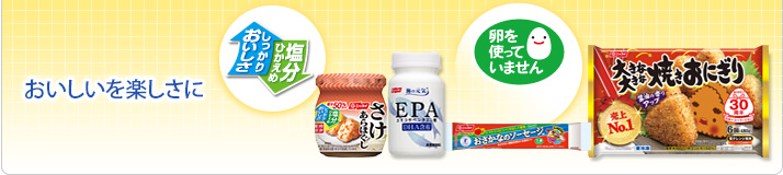おいしいを楽しさに