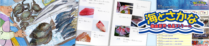 Umi & Sakana Competition