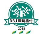 DBJ環境格付2018