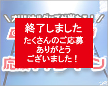 ニッスイ公式ショップ スポーツの秋 応援キャンペーン