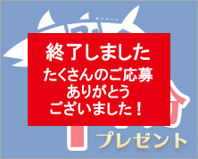 ニッスイのサバ缶1年分プレゼントキャンペーン