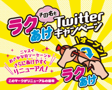 ニッスイ おさかなのソーセージがさらにあけやすくリニューアル!その名も「ラクあけ」Twitterキャンペーン
