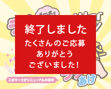 ニッスイ おさかなのソーセージがさらにあけやすくリニューアル!その名も「ラクあけ」Twitterキャンペーン