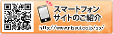 スマートフォンサイトのご紹介 http://www.nissui.co.jp/sp/