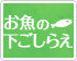 お魚の下ごしらえ