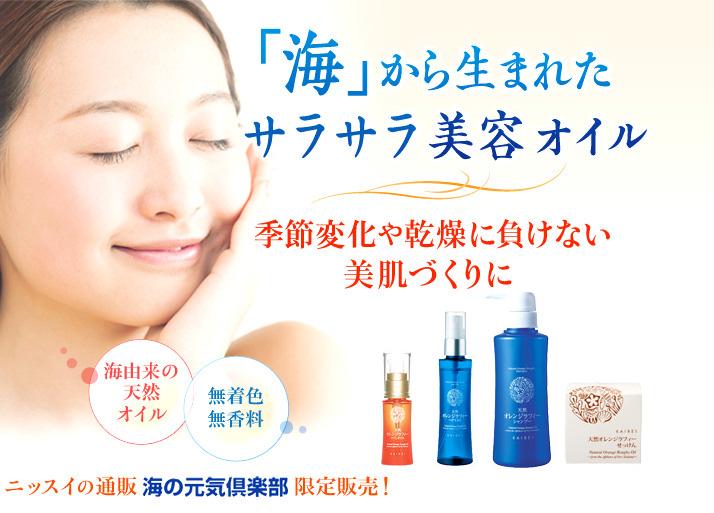 「海」から生まれたサラサラ美容オイル