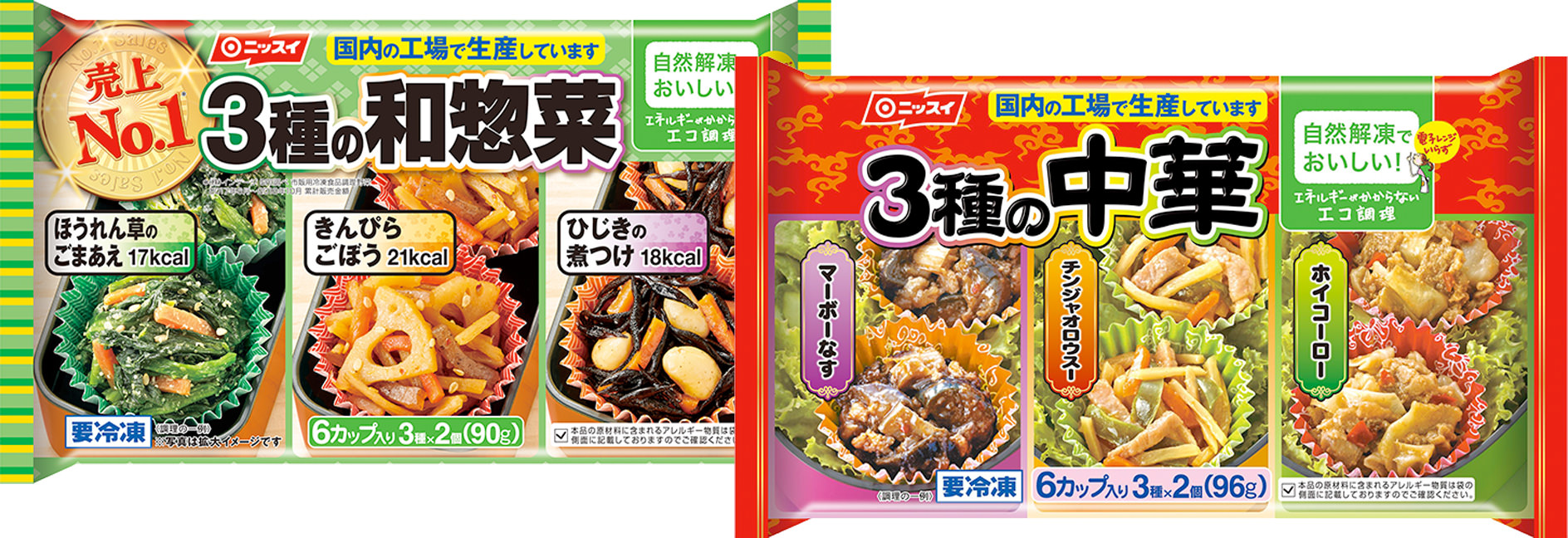 自然解凍でおいしい 日本初 冷凍庫から出すだけ のエコ調理 開発 研究 開発 企業 Ir情報 ニッスイ