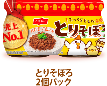 とりそぼろ2個パック