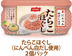たらこほぐし（にんべん白だし使用）２個パック