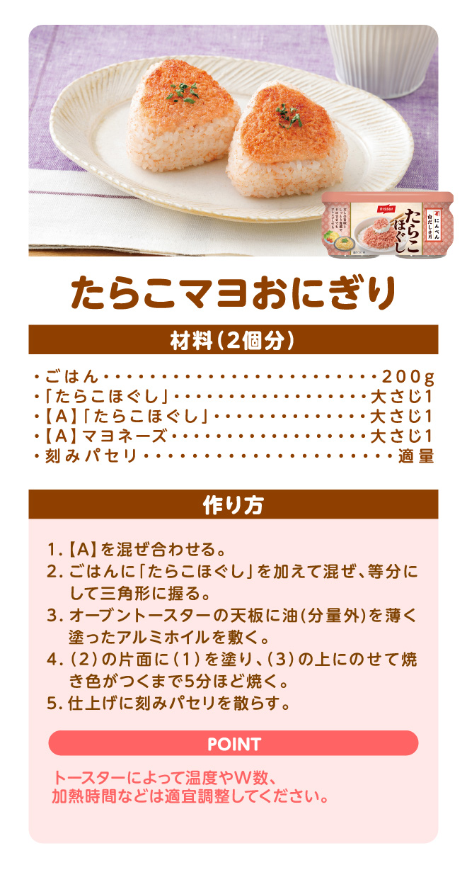 たらこマヨおにぎり