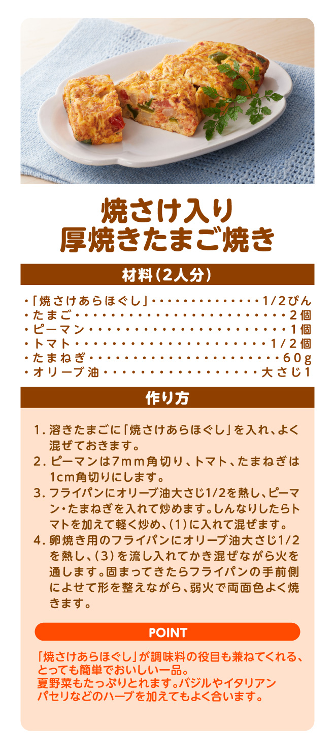 焼さけ入り厚焼きたまご焼き