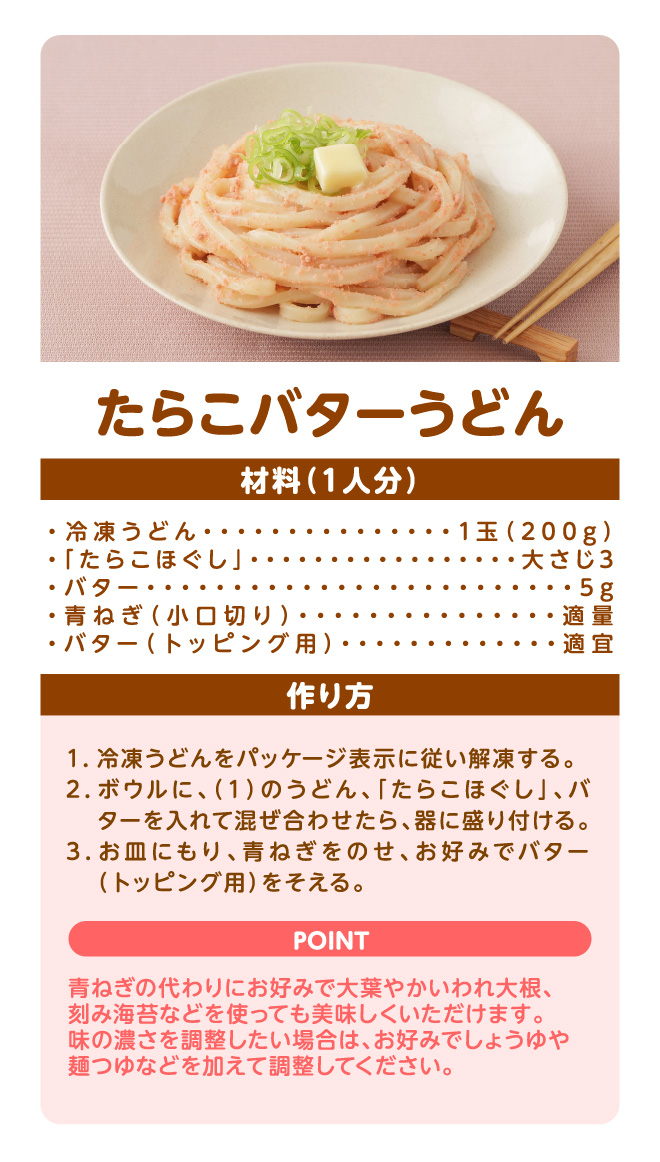 たらこバターうどん