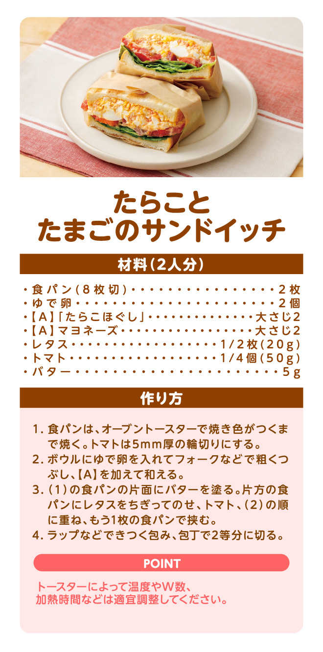たらことたまごのサンドイッチ