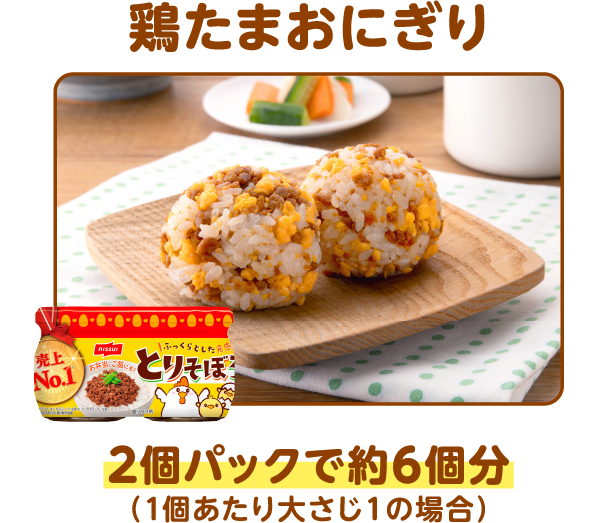 鶏たまおにぎり