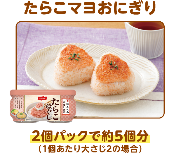 たらこマヨおにぎり