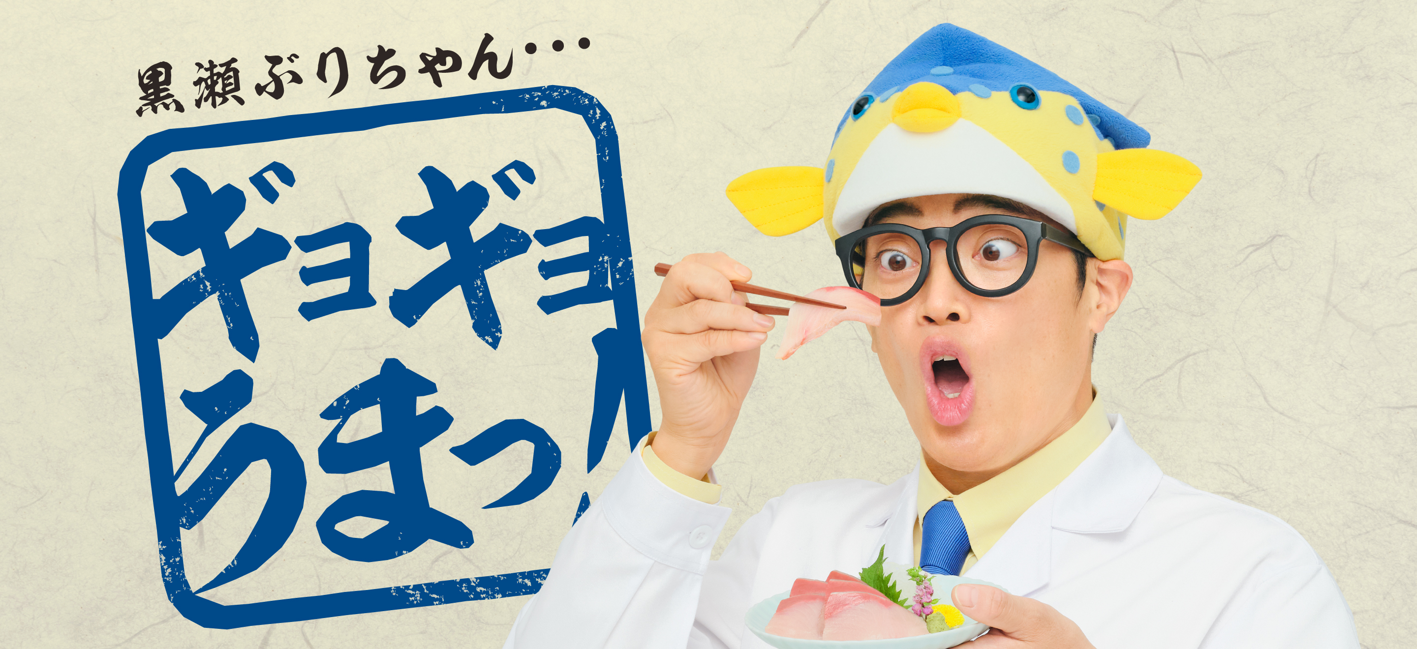 さかなクンさま専用 First time in 54 years] We've caught an incredible, mythical fish