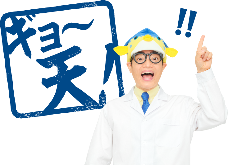 ギョ〜天！