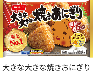 大きな大きな焼きおにぎり