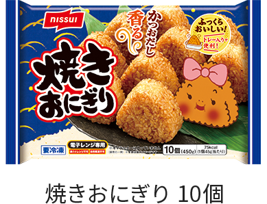 焼きおにぎり 10個