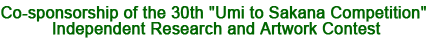 Co-sponsorship of the 30th "Umi to Sakana Competition" Independent Research and Artwork Contest