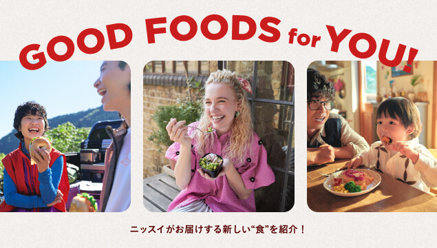 GOOD FOODS for YOU! ニッスイがお届けする新しい