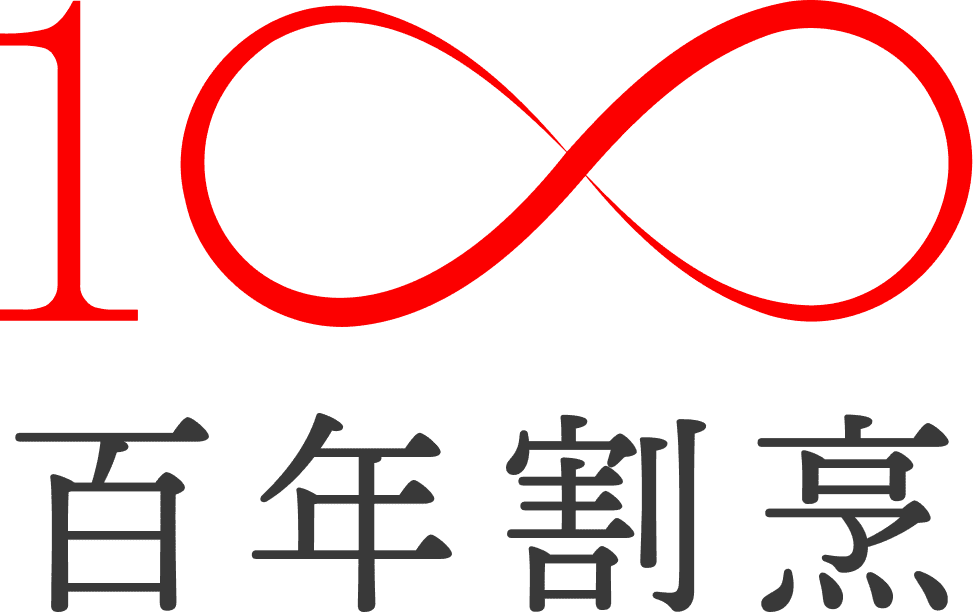 百年割烹