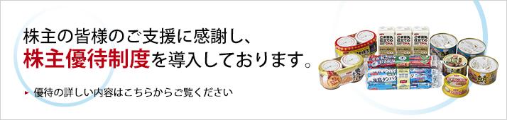 株主の皆様のご支援に感謝し、2016年度より株主優待を開始します。