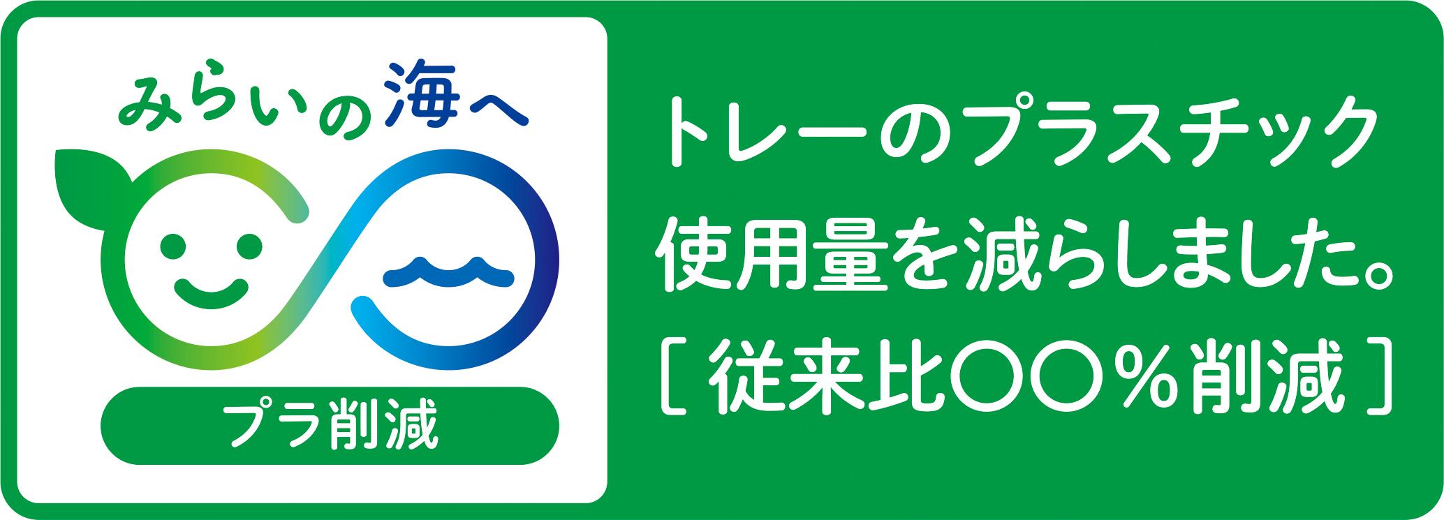 「みらいの海へ」表示例