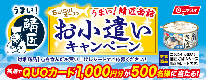 キャンペーン告知 