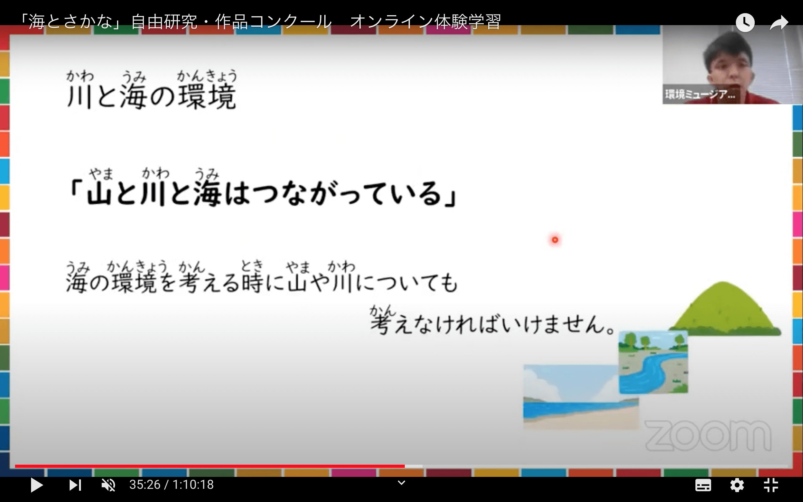 「海とさかな」自由研究・作品コンクール オンライン体験授業 zoomの画面キャプチャ
