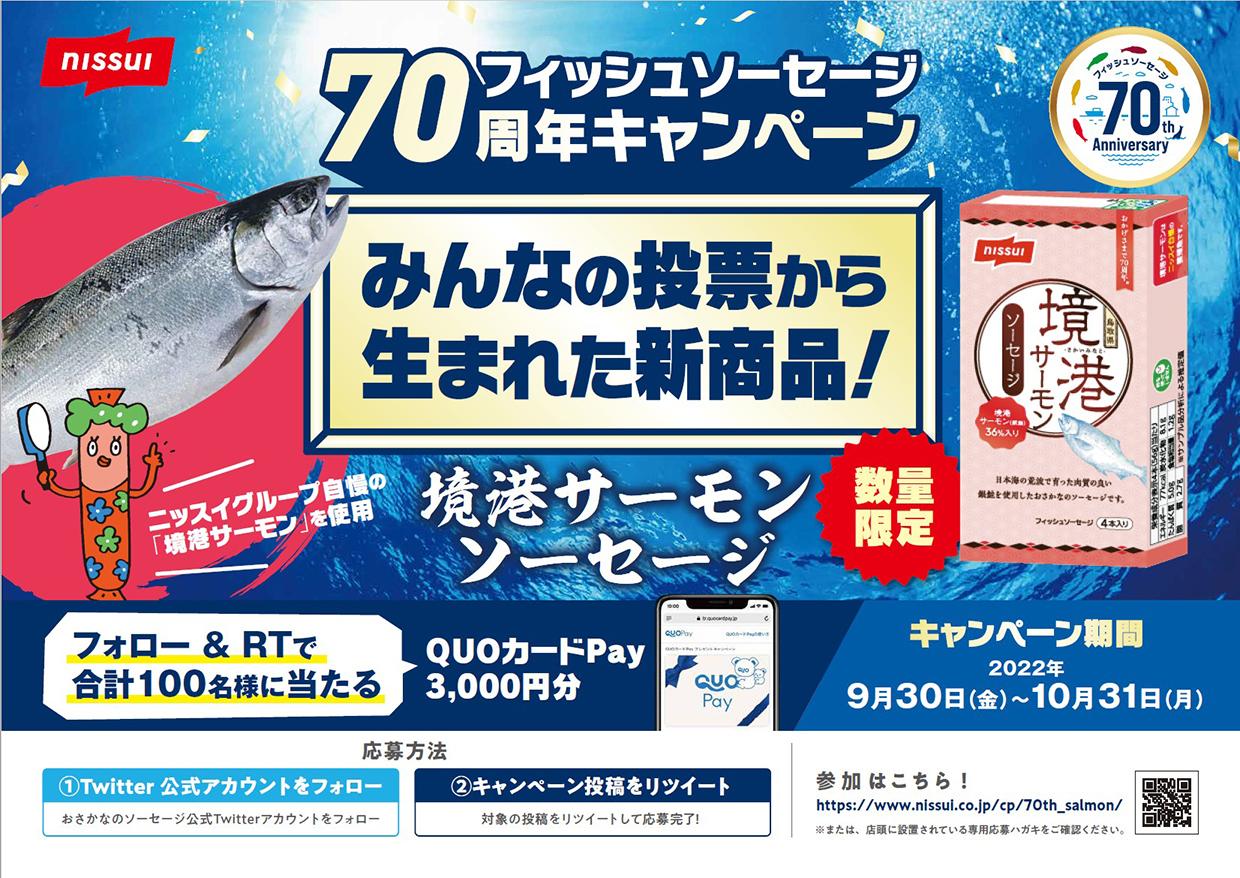キャンペーン告知