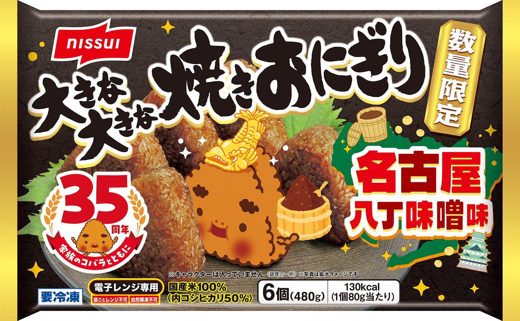 冷凍 焼き おにぎり