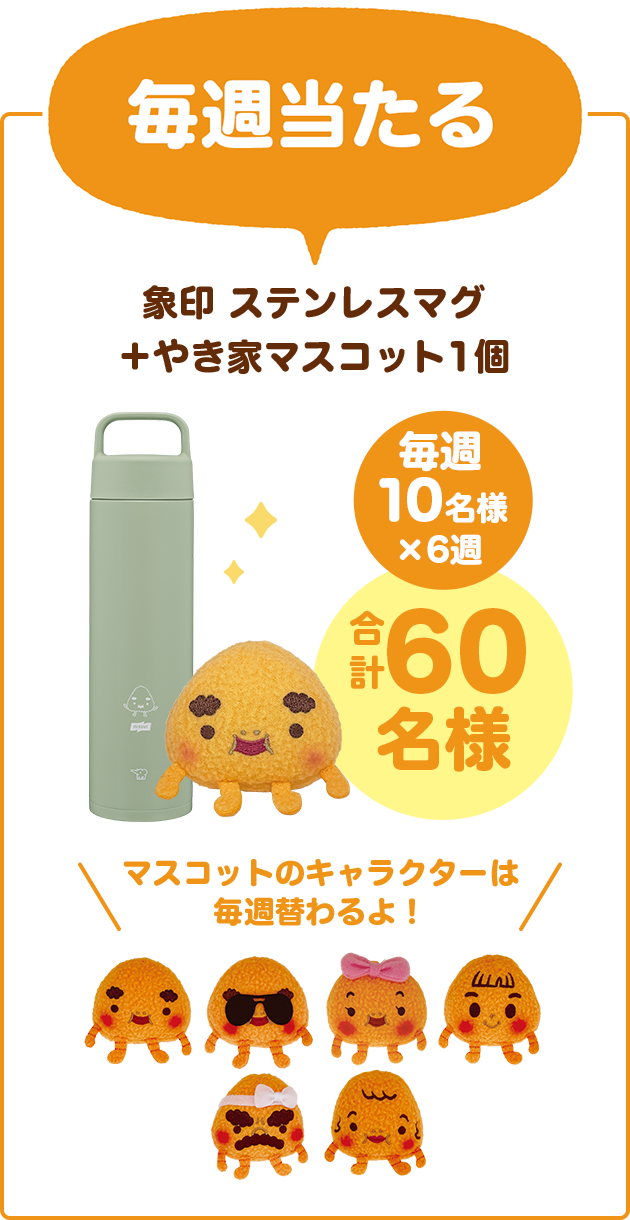 1回以上投稿した方に当たる!50名様 象印マホービン ステンレススープジャー