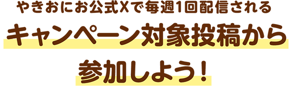 やきおにお公式Xで配信中の「焼きおにぎり