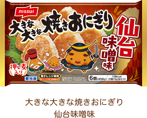 大きな大きな焼きおにぎり仙台味噌味
