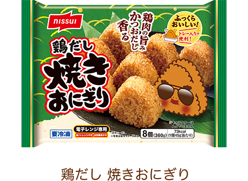 鶏だし 焼きおにぎり