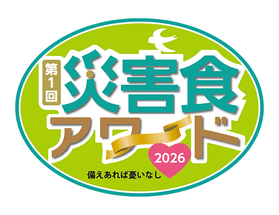 災害食アワード2026 優秀賞受賞 減塩30%さば缶シリーズ