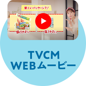TVCM WEBムービー