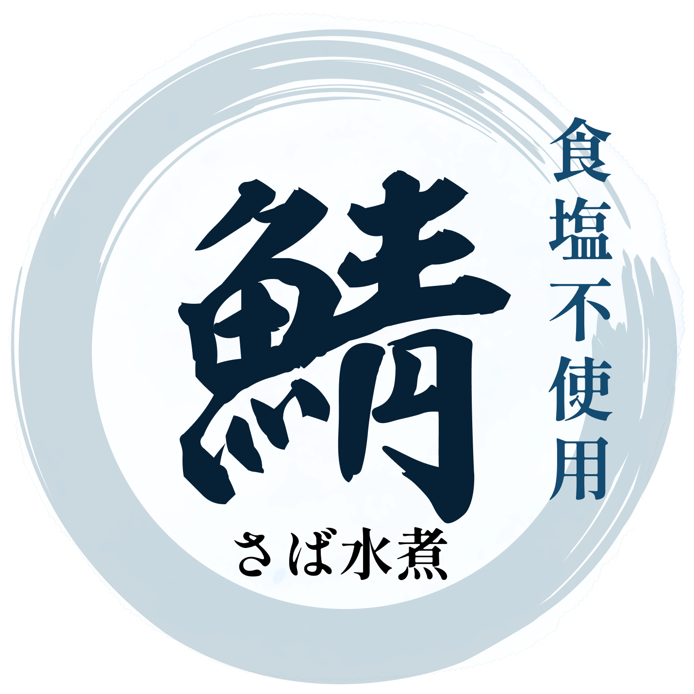 食塩不使用　さば水煮