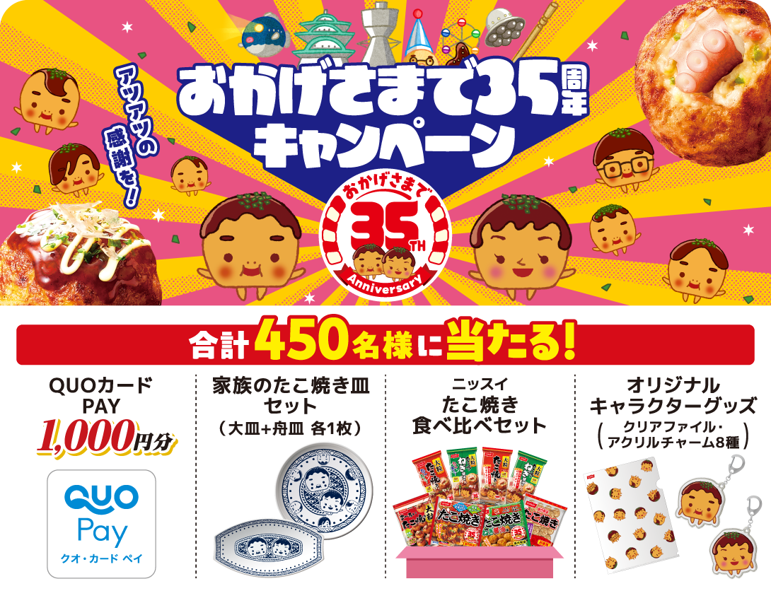 ふっくらとろーり ニッスイのたこ焼き ｜ニッスイ