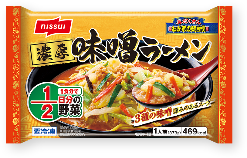 国産野菜の濃厚味噌ラーメンパッケージ