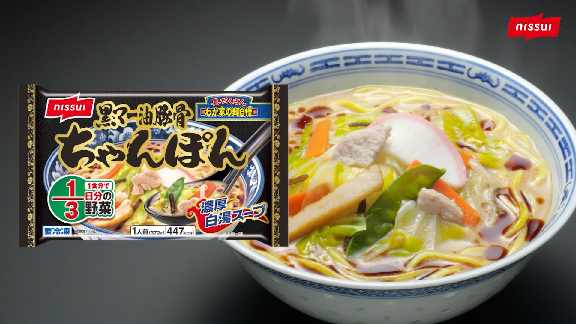 わが家の麺自慢 黒マー油豚骨ちゃんぽん​​