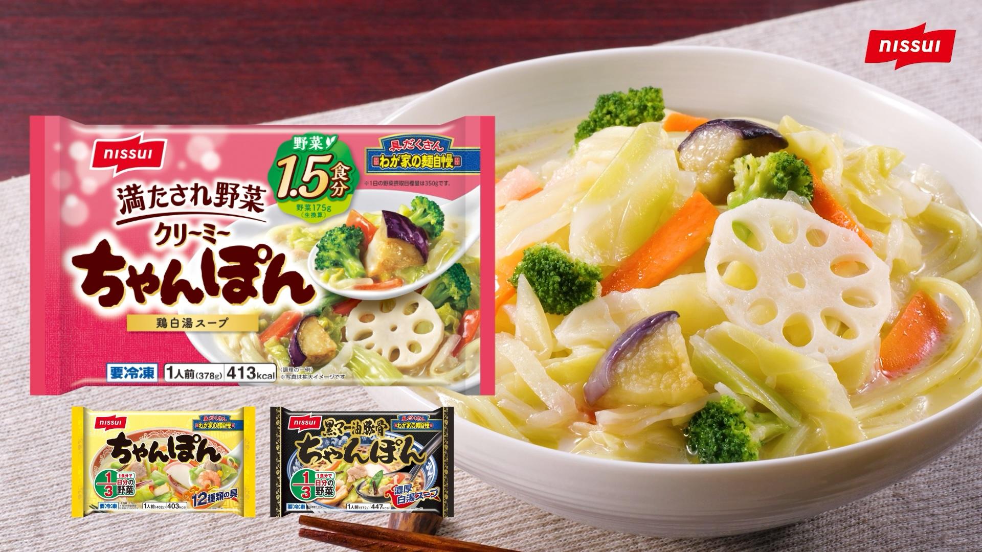 わが家の麺自慢 満たされ野菜クリーミーちゃんぽん