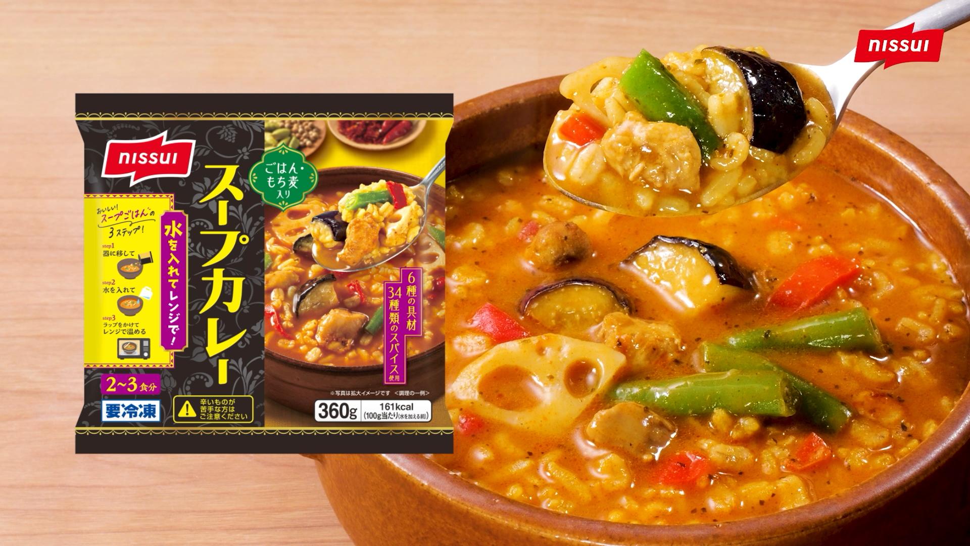 スープカレー​​