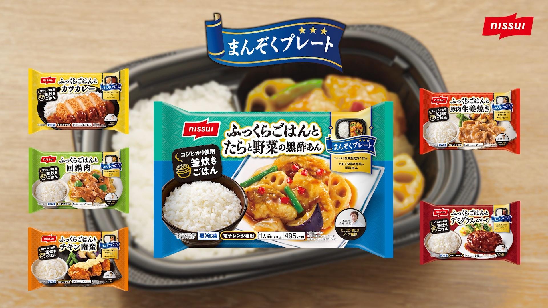 まんぞくプレート ふっくらごはんとすけそう鱈と野菜の黒酢あん​