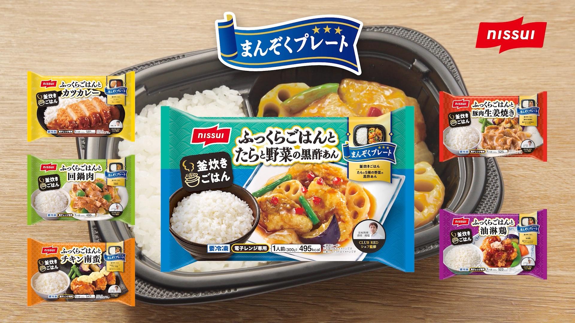 まんぞくプレート ふっくらごはんとたらと野菜の黒酢あん​