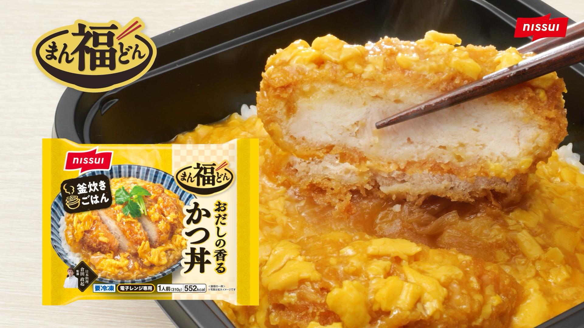まん福どん おだしの香るかつ丼​