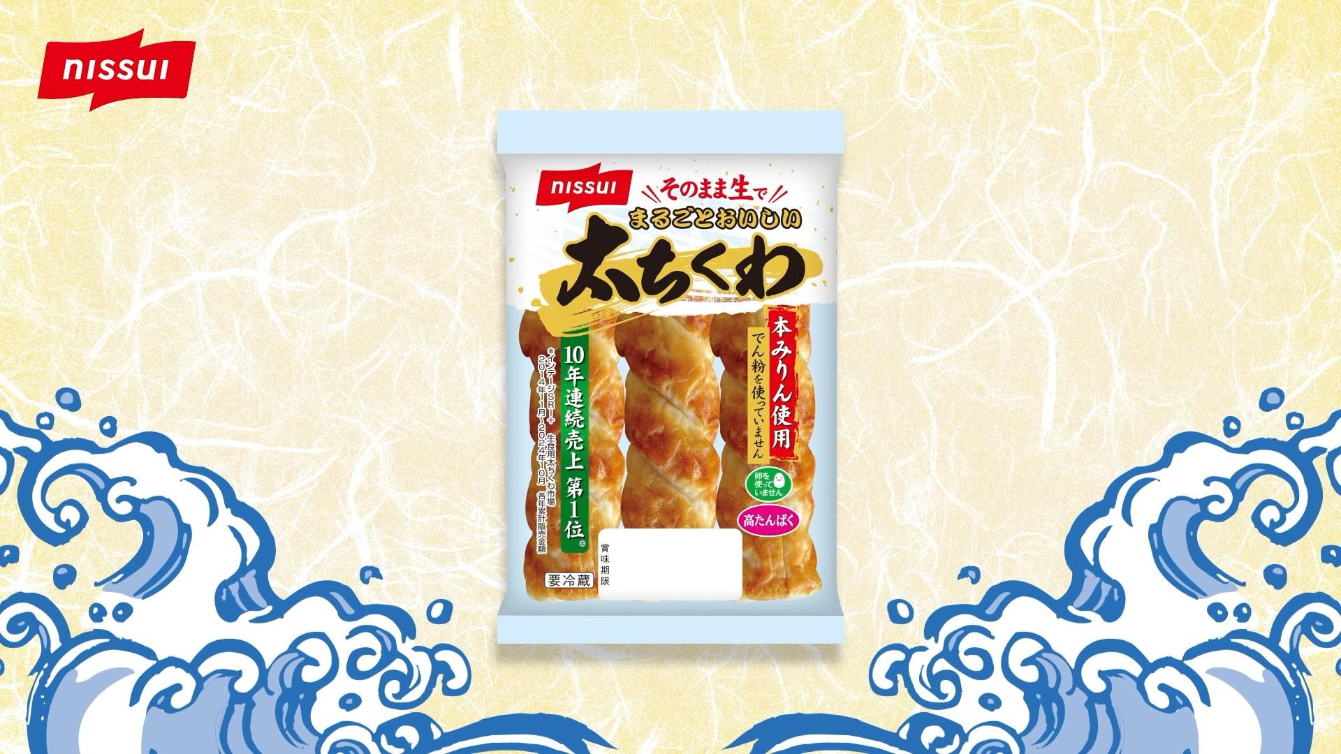 まるごとおいしい太ちくわ「魚の旨みたっぷり！」編