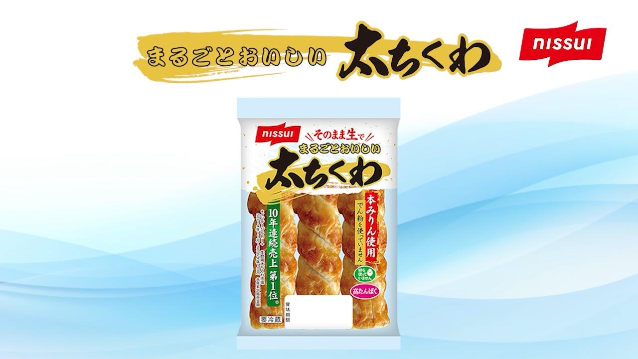 太ちくわ「食べ方いろいろ」編​