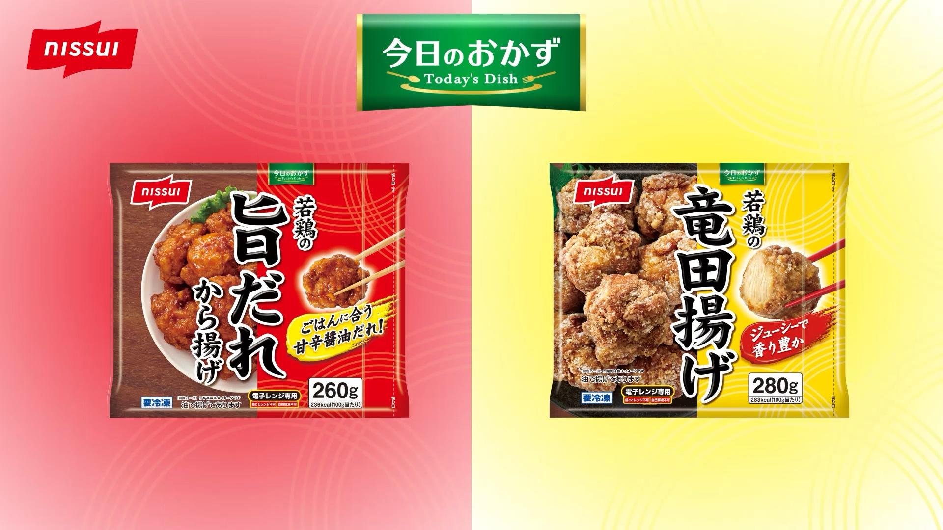旨だれから揚げ＆竜田揚げ「保存に便利なチャック付」編